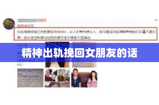 精神出轨挽回女朋友的话