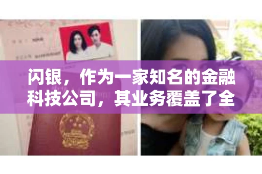 闪银，作为一家知名的金融科技公司，其业务覆盖了全国多个城市。那么，闪银在湖南株洲是否有催收业务呢？今天，我们就来聊聊这个话题。